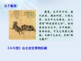 第22課書戴嵩畫牛教學課件-2023-2024學年六年級語文上冊同步精品課堂統(tǒng)編版五四制