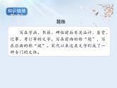 第22課書戴嵩畫牛教學課件-2023-2024學年六年級語文上冊同步精品課堂統(tǒng)編版五四制