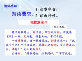 第22課書戴嵩畫牛教學課件-2023-2024學年六年級語文上冊同步精品課堂統(tǒng)編版五四制