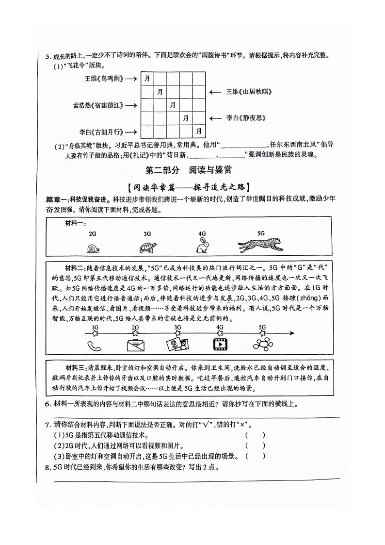 [语文]2024北京大兴六年级毕业考试卷03