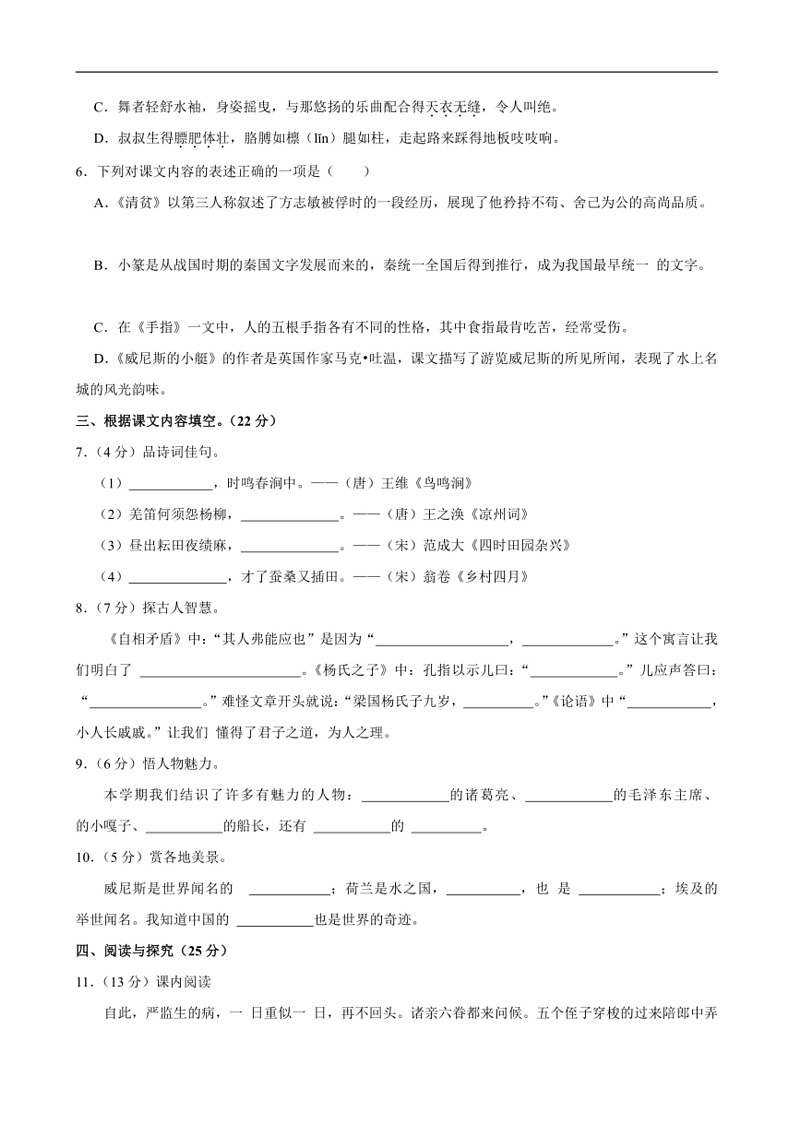 [语文]江苏省苏州市昆山市2022～2023学年五年级下学期期末试卷(有答案)第2页