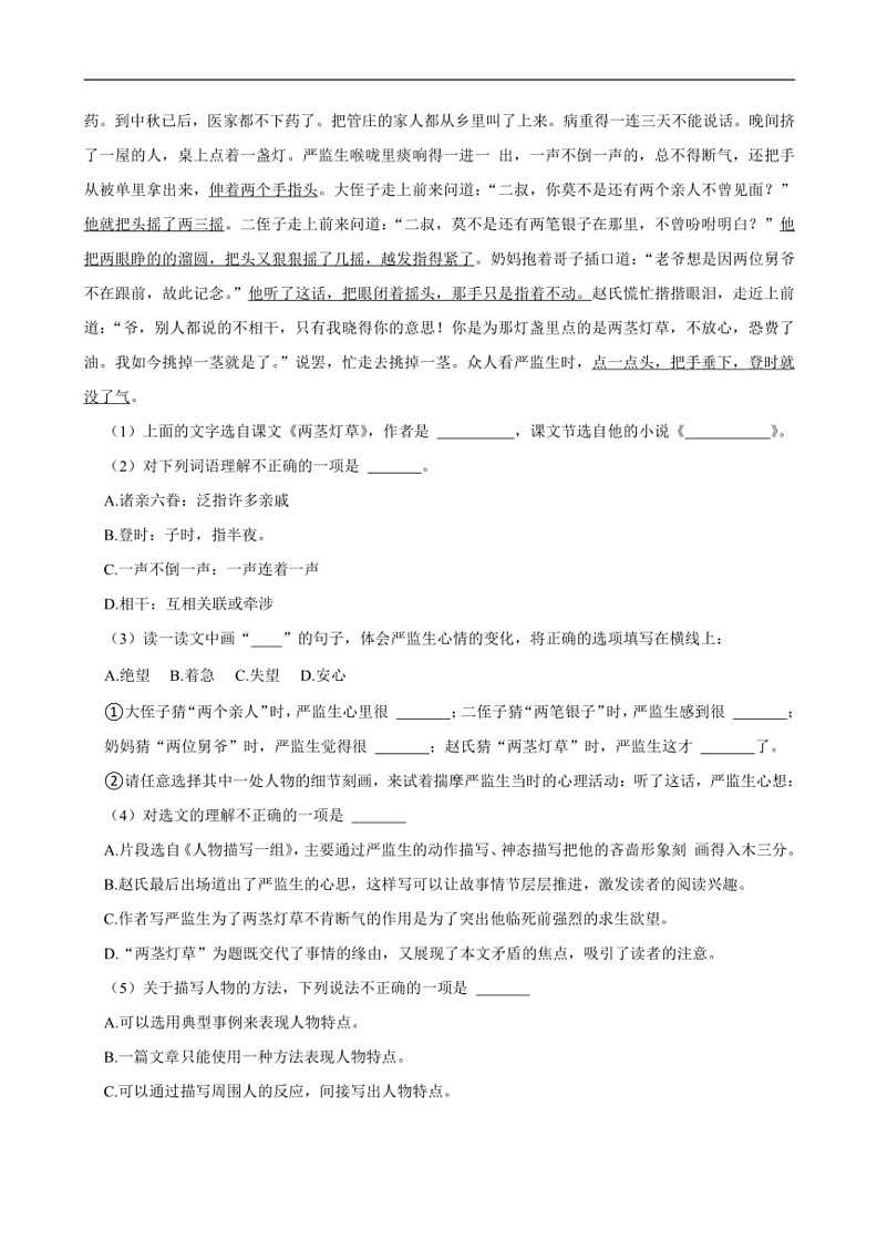 [语文]江苏省苏州市昆山市2022～2023学年五年级下学期期末试卷(有答案)第3页