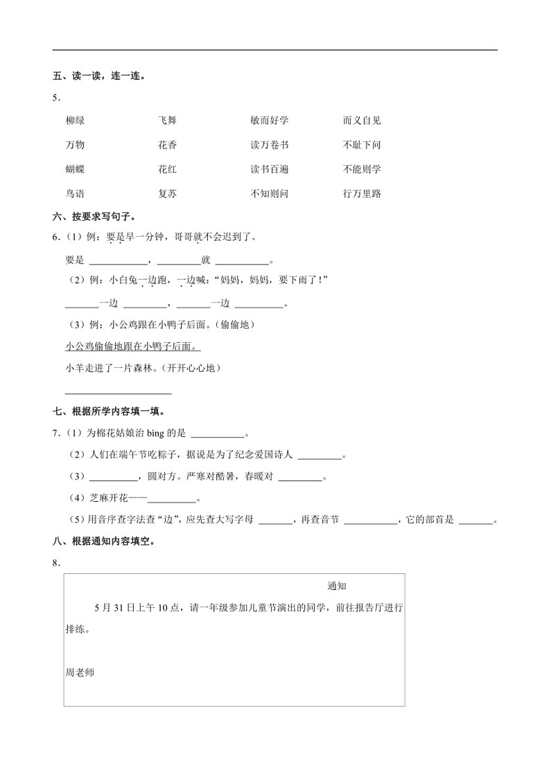 [语文]江苏省南通市如东县2021～2022学年度一年级(下)期末试卷(有答案)第2页