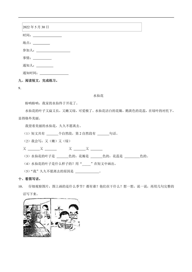 [语文]江苏省南通市如东县2021～2022学年度一年级(下)期末试卷(有答案)第3页