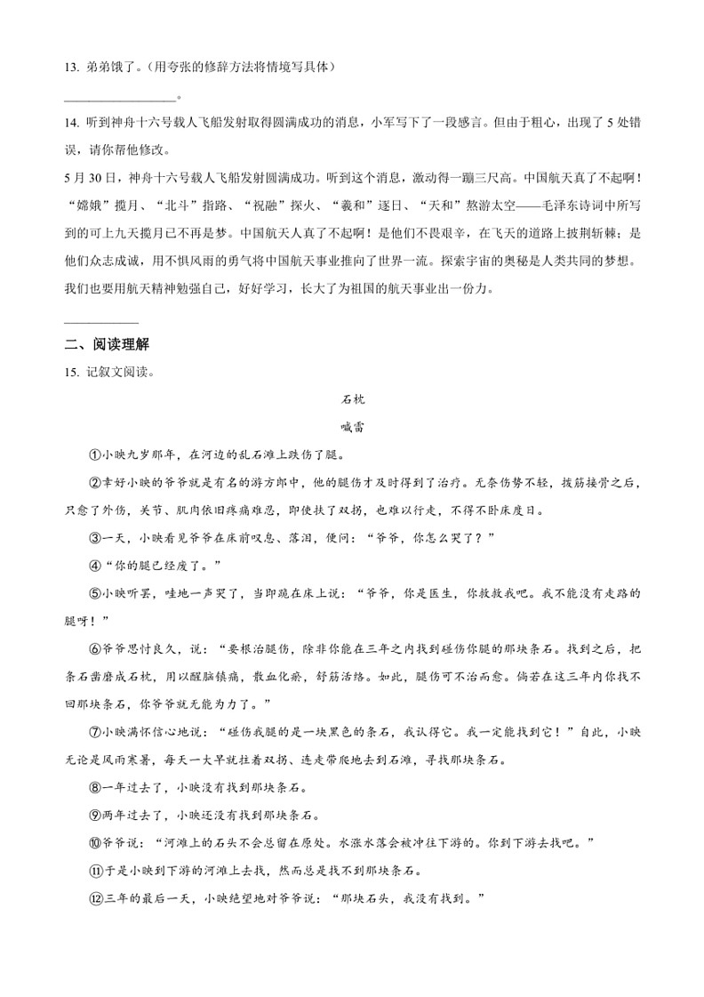 [语文]湖南省湘西土家族苗族自治州龙山县统编版2022～2023学年六年级下册期末考试试卷(原卷版+解析版)第3页
