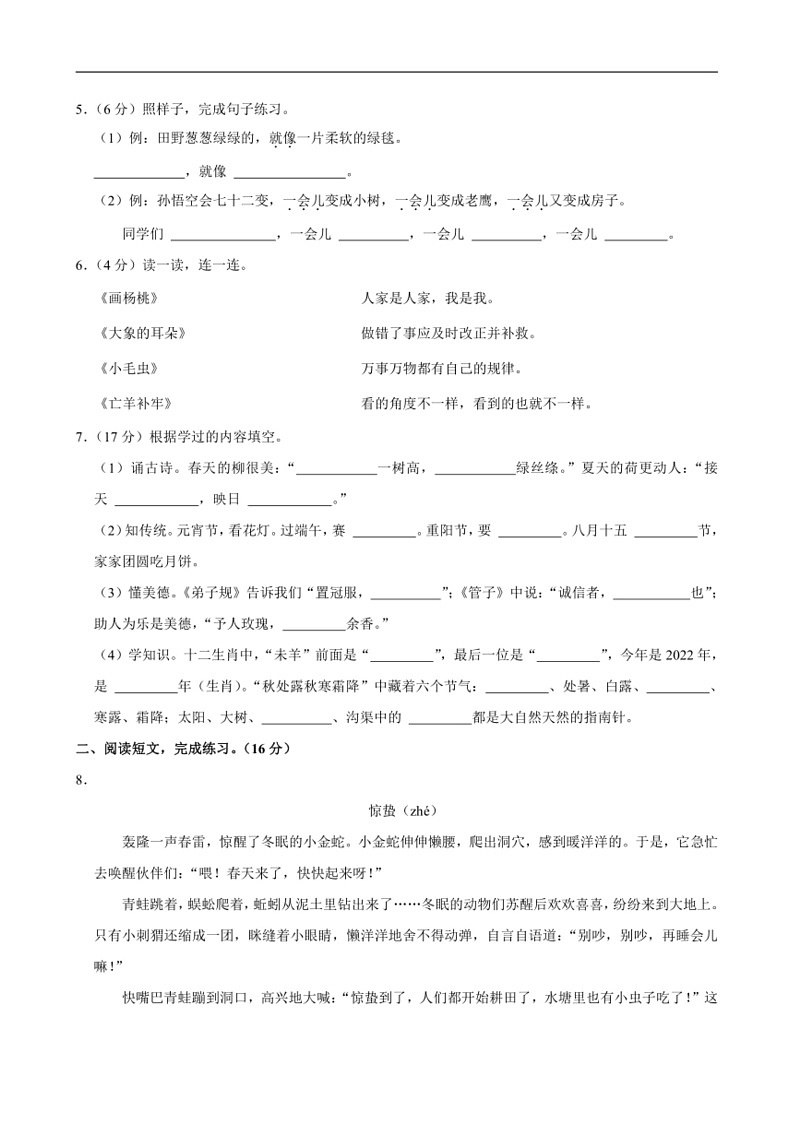 [语文]江苏省常州市溧阳市2021～2022学年二年级下学期期末试卷(有答案)第2页