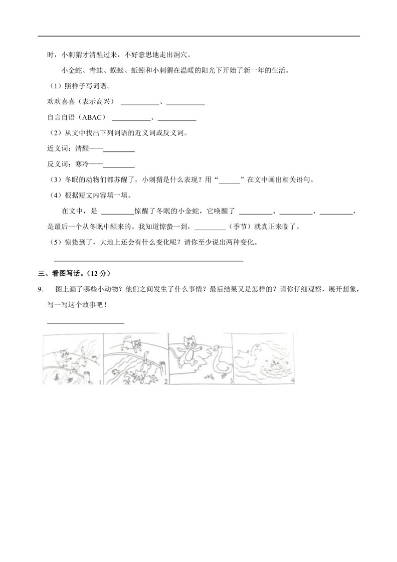 [语文]江苏省常州市溧阳市2021～2022学年二年级下学期期末试卷(有答案)第3页