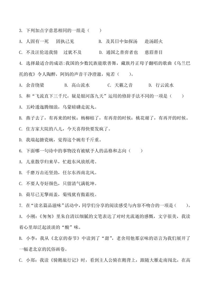 [语文]湖南省长沙市2023～2024学年六年级下学期小学毕业检测暨初新分班考试(有答案)02