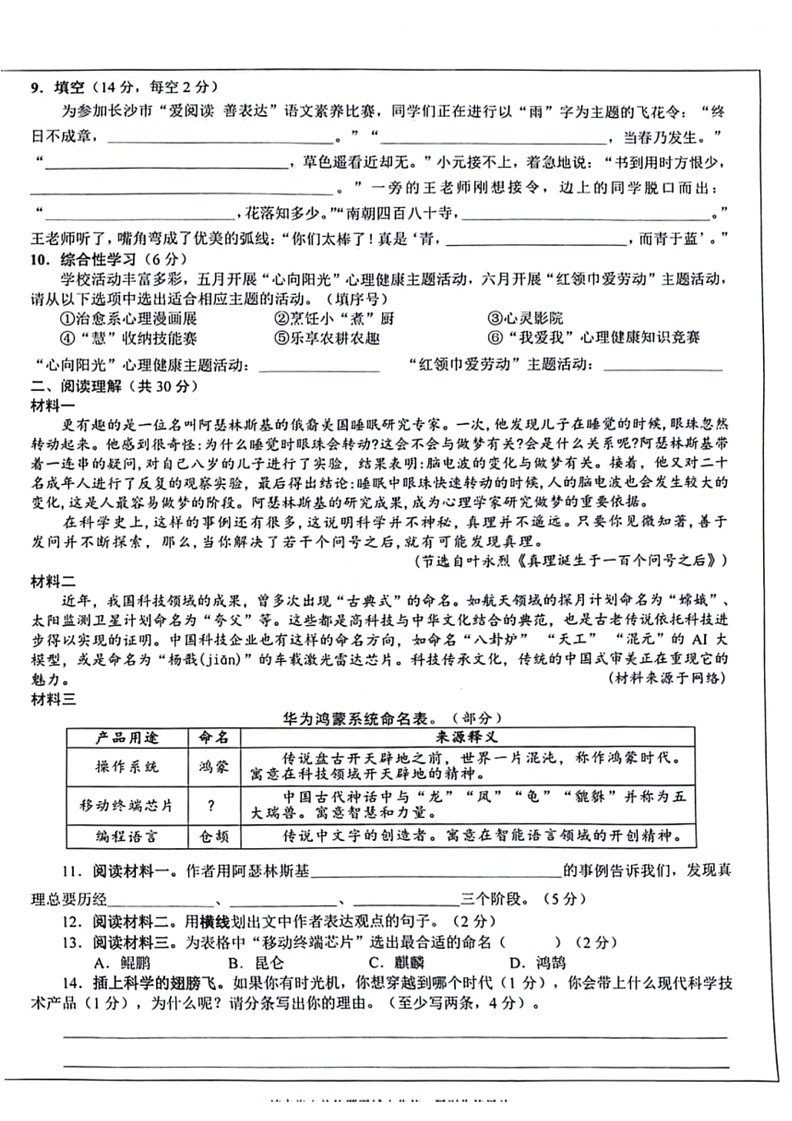 [语文]湖南省长沙市2023～2024学年六年级下学期小学毕业检测暨初新分班考试(无答案)02