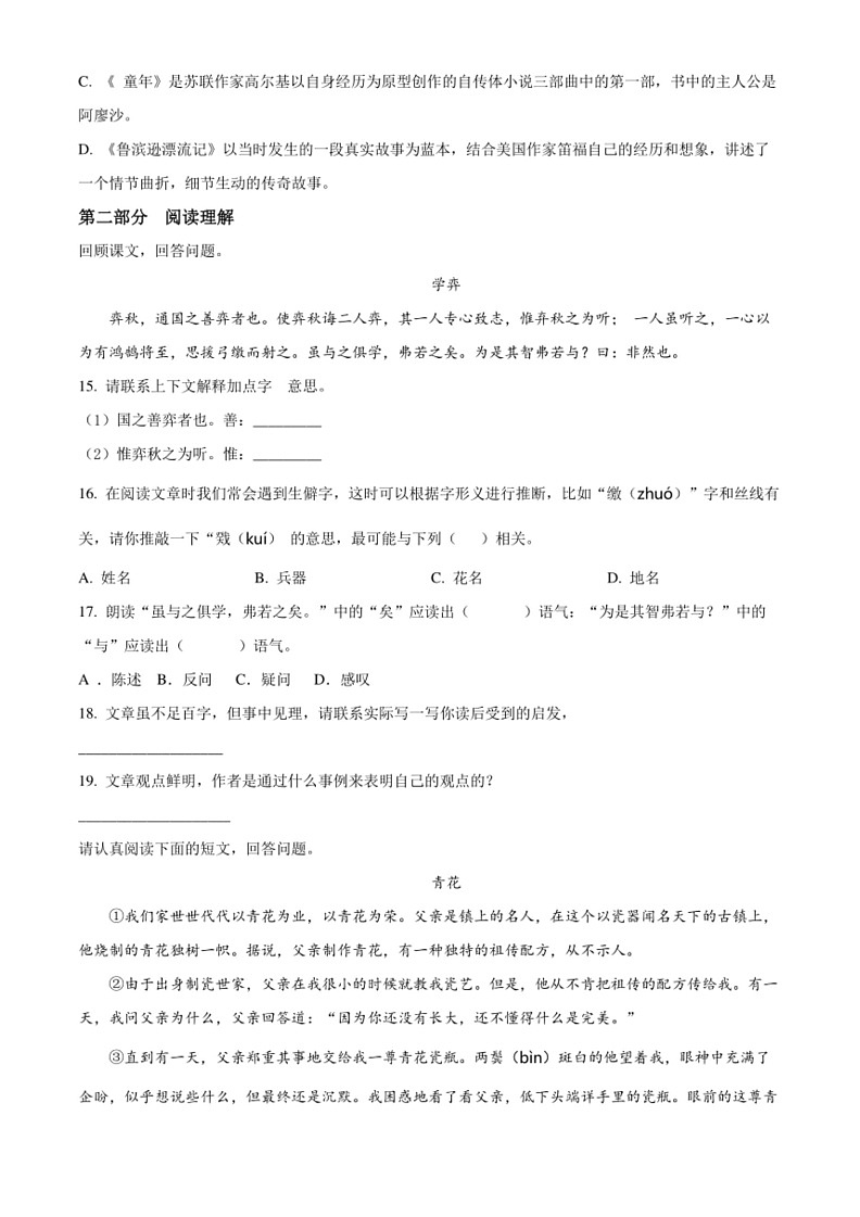 [语文]河北省唐山市滦南县统编版2022～2023学年六年级下册期末考试试卷(原卷版+解析版)第3页