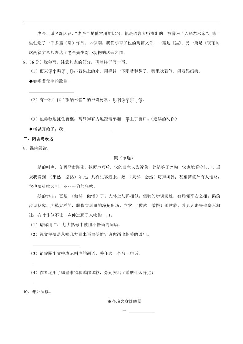 [语文]黑龙江省哈尔滨市道里区2022～2023学年四年级下学期期末试卷(有答案)第2页
