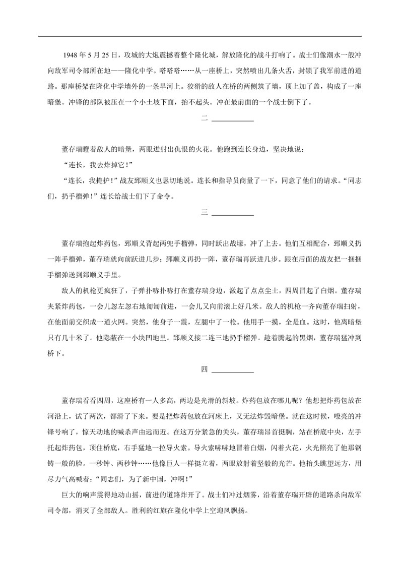 [语文]黑龙江省哈尔滨市道里区2022～2023学年四年级下学期期末试卷(有答案)第3页