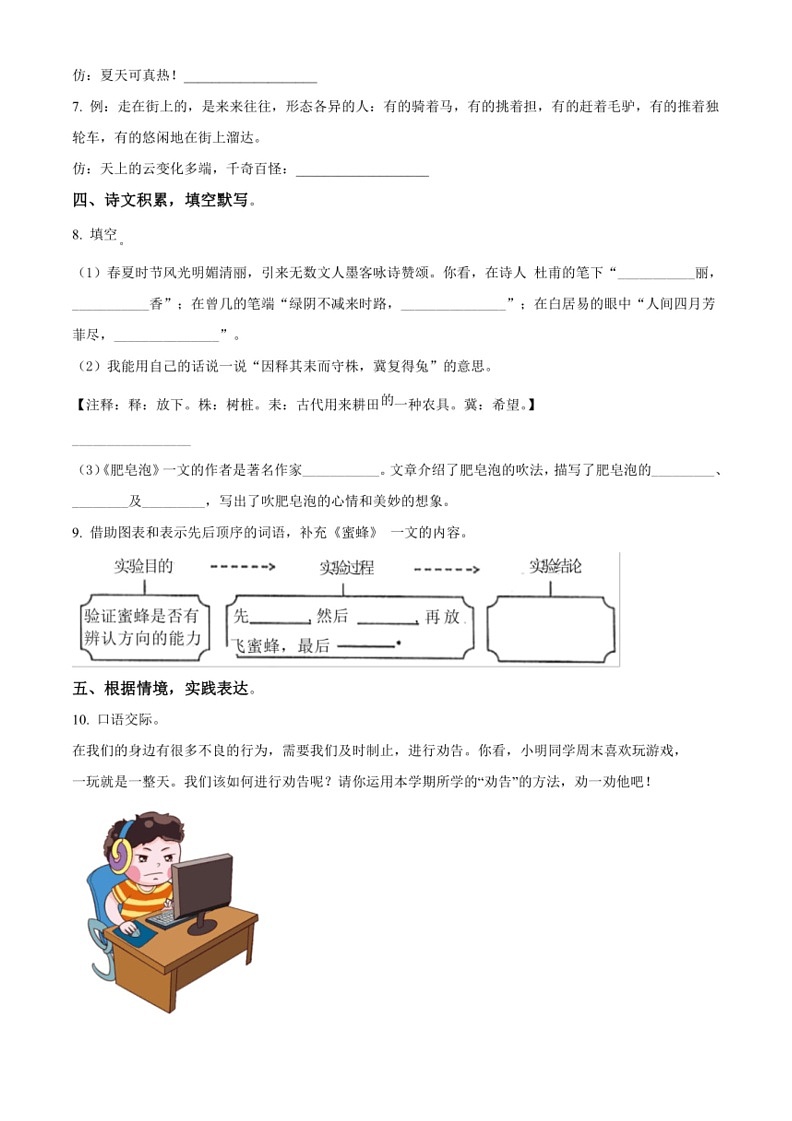 [语文]河北省秦皇岛市卢龙县2022～2023学年三年级下册期末考试试卷(有解析)第2页