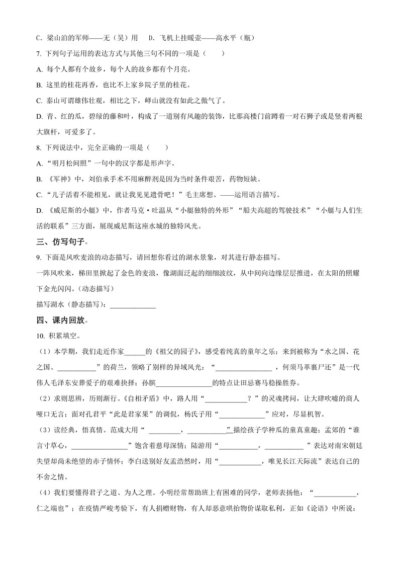[语文]河北省秦皇岛市卢龙县2022～2023学年五年级下册期末考试试卷(有解析)第2页