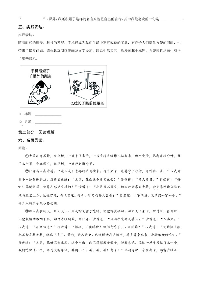 [语文]河北省秦皇岛市卢龙县2022～2023学年五年级下册期末考试试卷(有解析)第3页