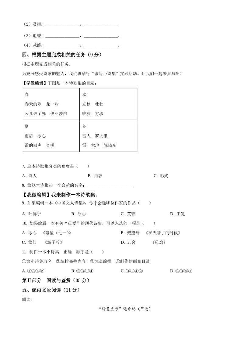 [语文]广东省珠海市香洲区2022～2023学年四年级下学期期末试卷(原卷版+解析版)02