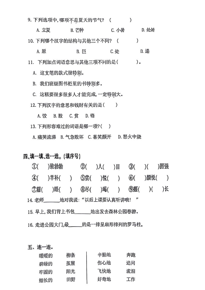 [语文]福建省福州市钱塘小学教育集团2023～2024学年二年级下学期期末检测试卷(无答案)02