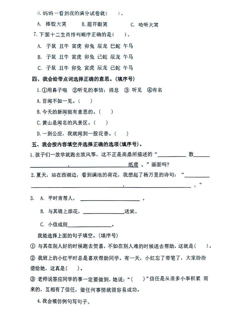 [语文]福建省福州市仓山区2023～2024学年二年级下学期期末检测试卷(无答案)02