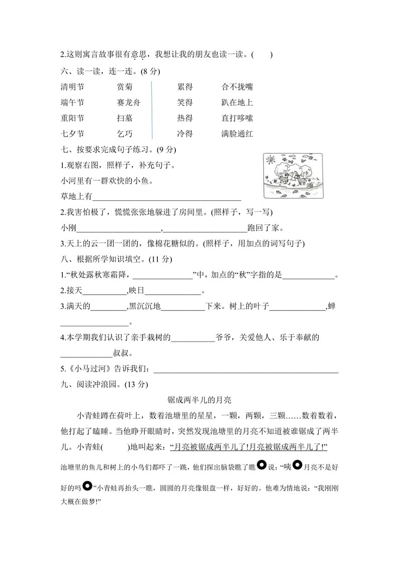 [语文]2023～2024学年统编版二年级下册期末考前质量冲刺卷(试题)(有答案)第2页