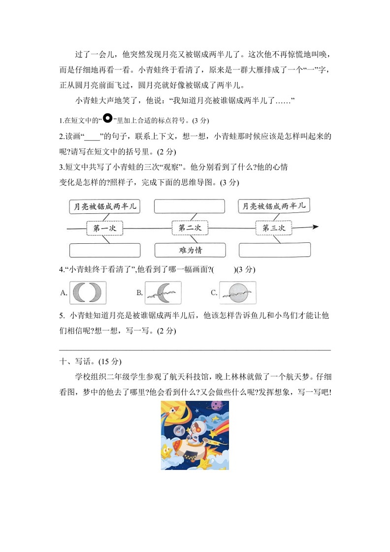 [语文]2023～2024学年统编版二年级下册期末考前质量冲刺卷(试题)(有答案)第3页