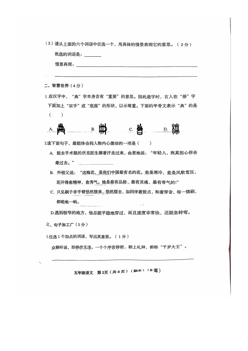 [语文]山西省临汾市霍州市辛置镇中心校2023～2024学年五年级下学期6月期末语文试题(无答案)02