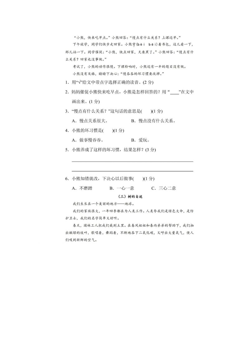 [语文]部编版二年级下册课外阅读专项练习(有答案)02