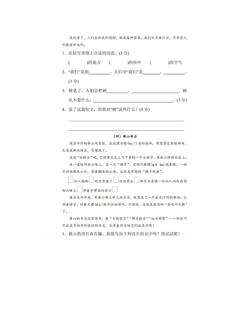 [语文]部编版二年级下册课外阅读专项练习(有答案)03