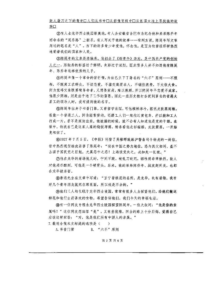 广东省珠海市斗门区2023-2024学年六年级下学期7月期末语文试题第2页