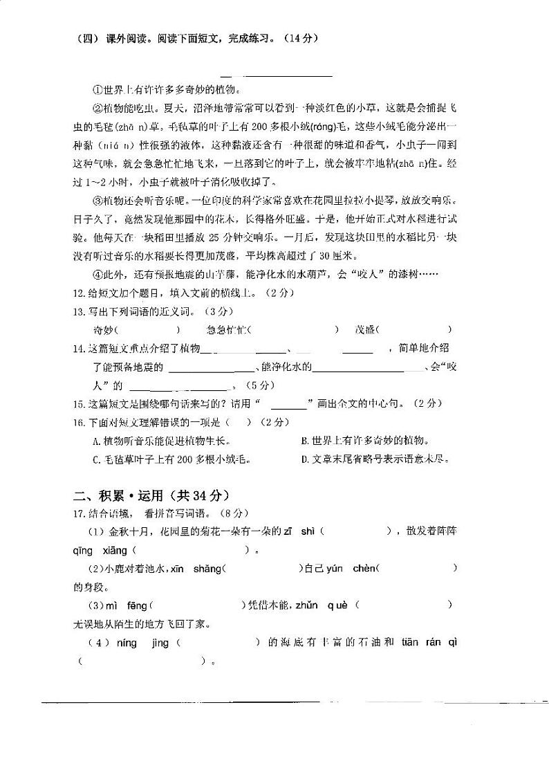广东省珠海市斗门区井岸镇新堂小学2023-2024学年三年级下学期7月期末语文试题第2页