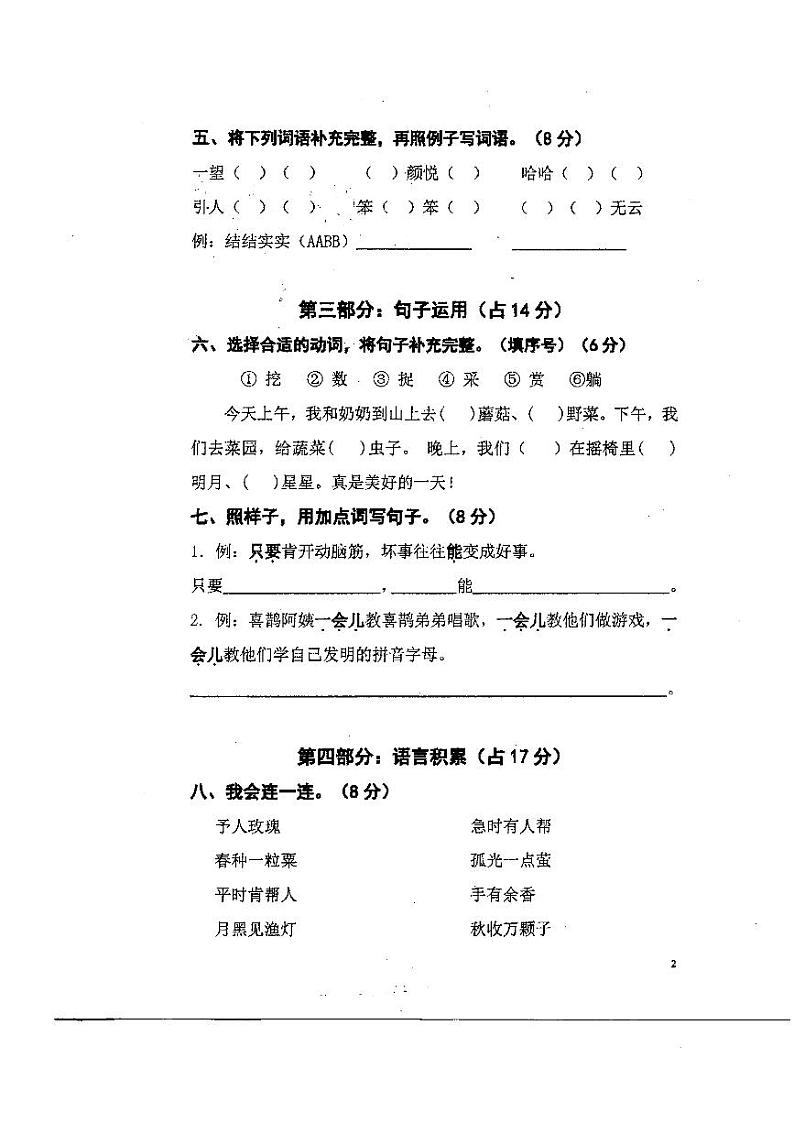 广东省珠海市斗门区井岸镇新堂小学2023-2024学年二年级下学期7月期末语文试题02