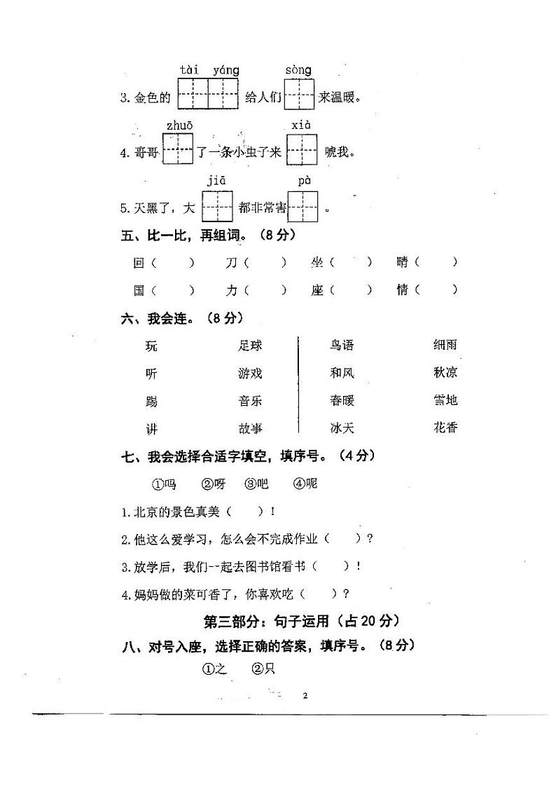 广东省珠海市斗门区井岸镇新堂小学2023-2024学年一年级下学期7月期末语文试题第2页