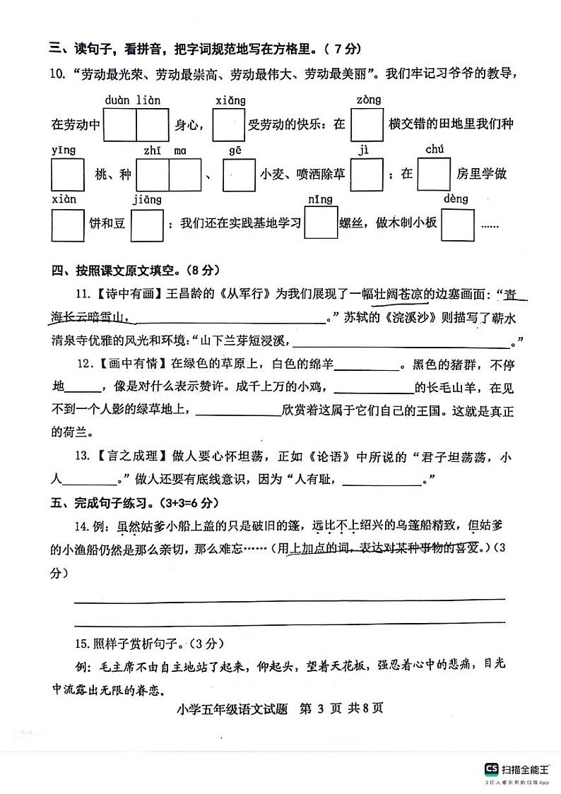 山东省烟台市福山区2023-2024学年五年级下学期期末语文试卷第3页