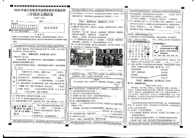 湖北省恩施土家族苗族自治州建始县2023-2024学年三年级下学期期末语文试卷01