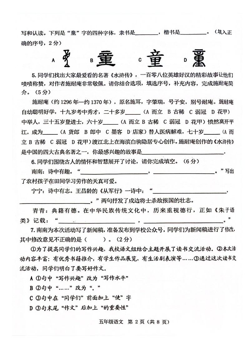 广西壮族自治区南宁市青秀区2023-2024学年五年级下学期期末质量调研语文试题 (1)第2页