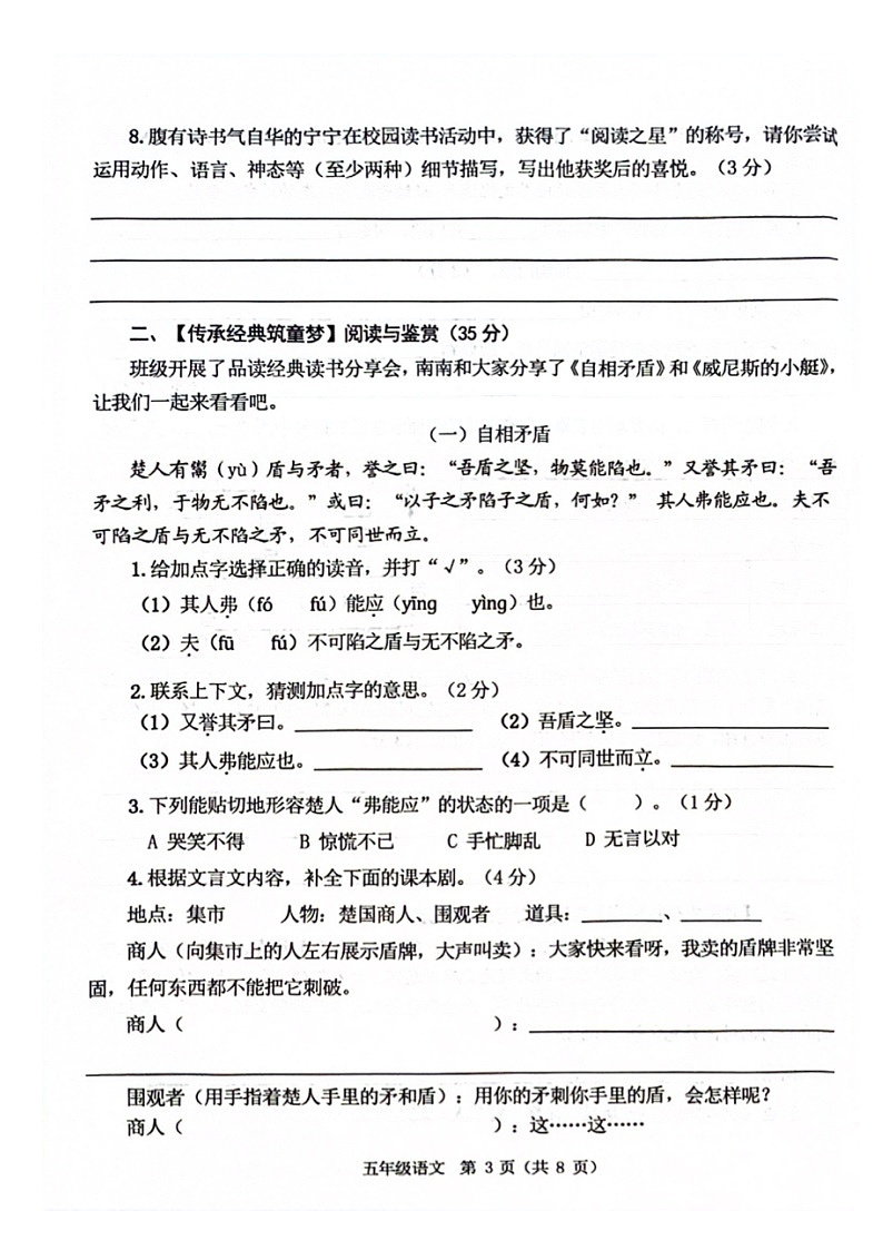 广西壮族自治区南宁市青秀区2023-2024学年五年级下学期期末质量调研语文试题 (1)第3页