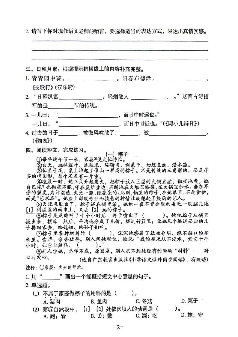 广东省广州市海珠区2023-2024学年六年级下学期第四次月考语文试卷02