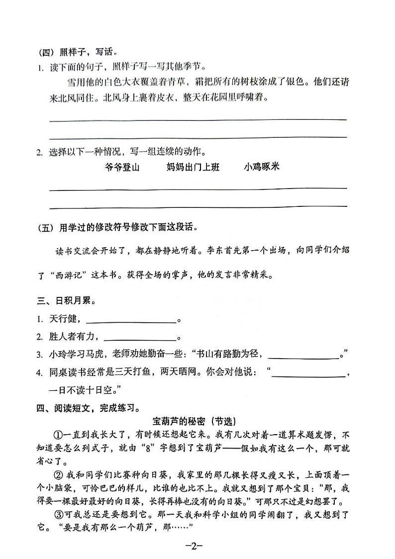 广东省广州市海珠区2023-2024学年四年级下学期第四次月考语文试卷02