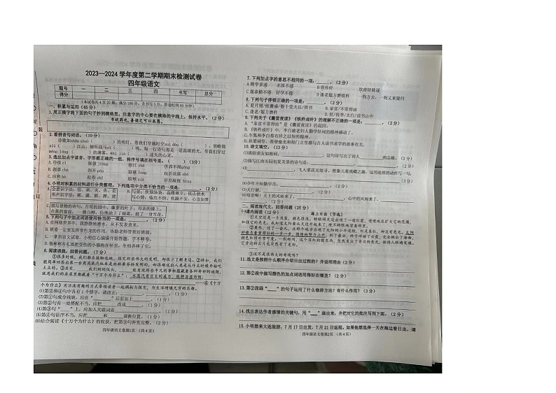 辽宁省大连市甘井子区2023-2024学年四年级下学期期末质量检测语文试卷第1页