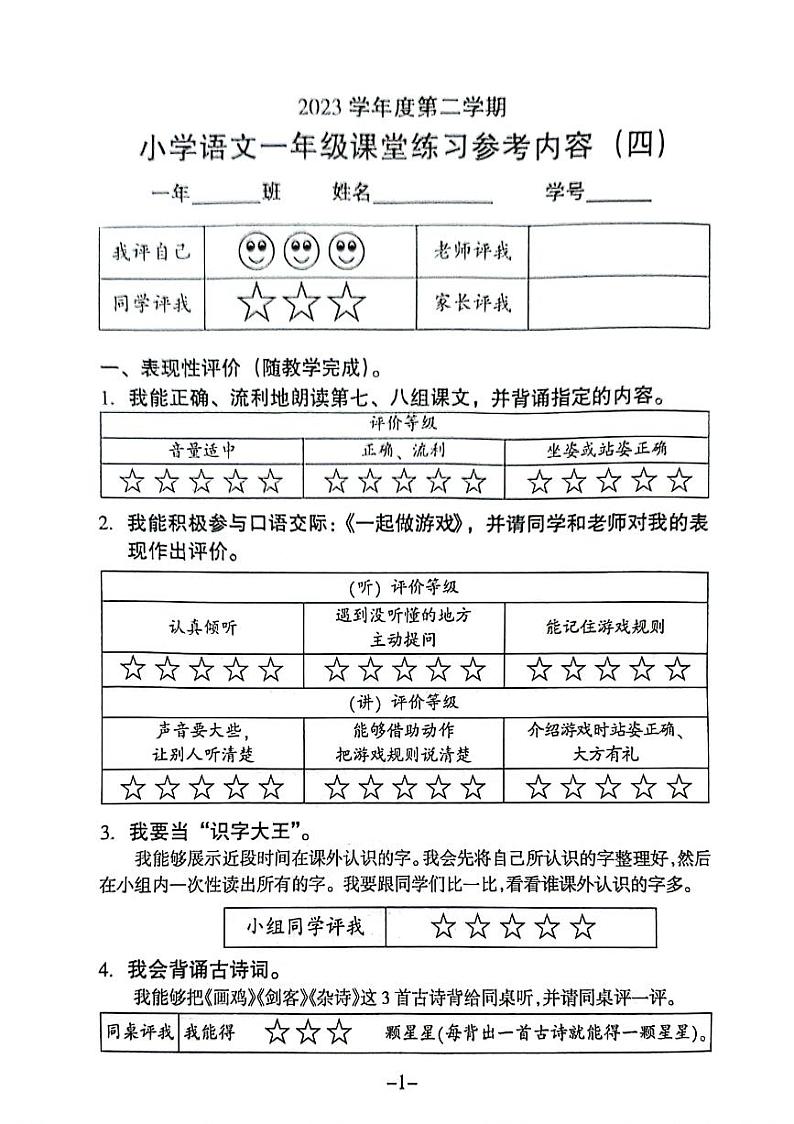 广东省广州市海珠区2023-2024学年一年级下学期第四次月考语文试卷01