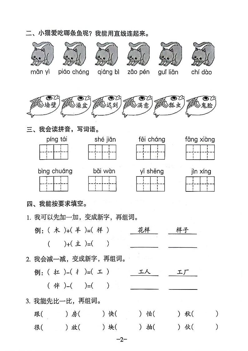 广东省广州市海珠区2023-2024学年一年级下学期第四次月考语文试卷02