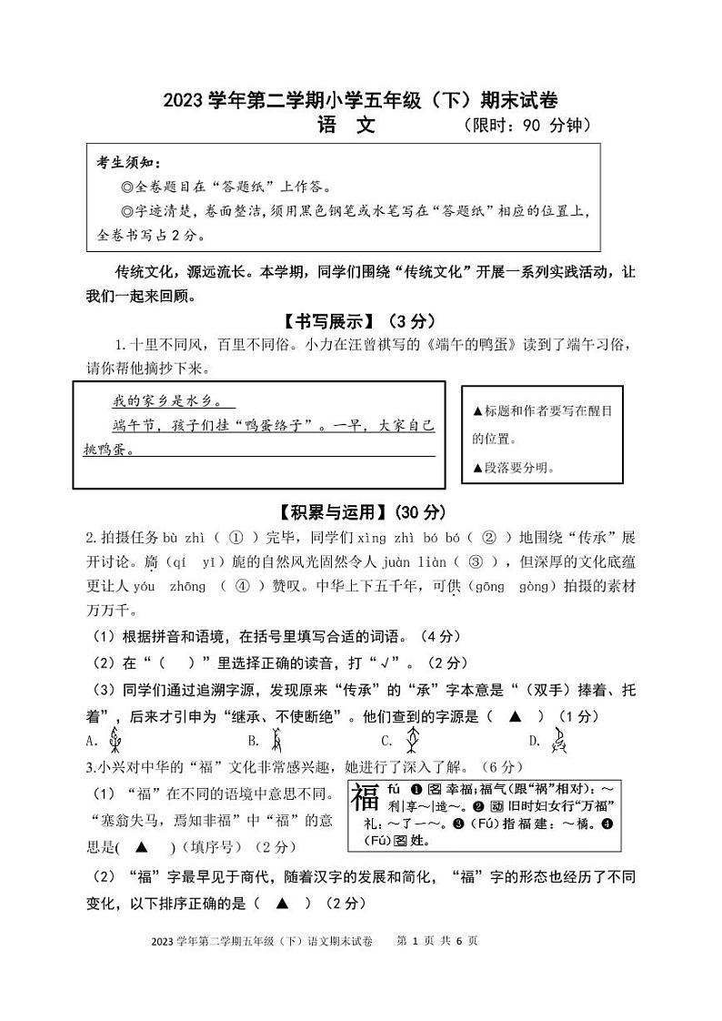浙江省湖州市长兴县2023-2024学年五年级下学期期末检测语文试题第1页