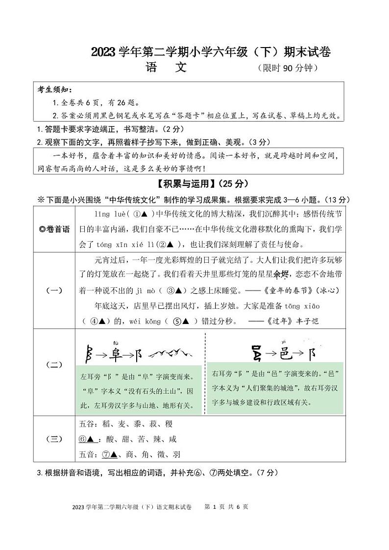 浙江省湖州市长兴县2023-2024学年六年级下学期期末检测语文试题第1页