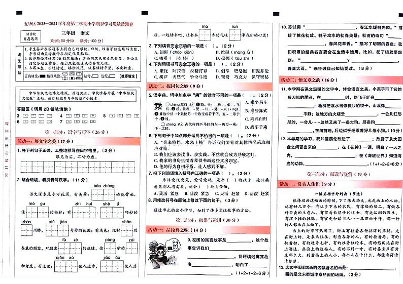 云南省昆明市五华区2023-2024学年三年级下学期期末语文试卷01