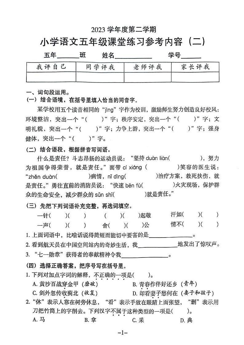 广东省广州市海珠区海珠区2023-2024学年五年级下学期第二次月考语文试卷01