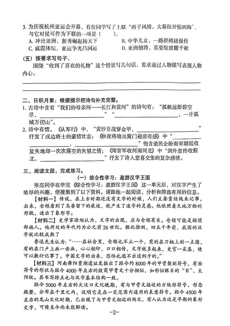 广东省广州市海珠区海珠区2023-2024学年五年级下学期第二次月考语文试卷02