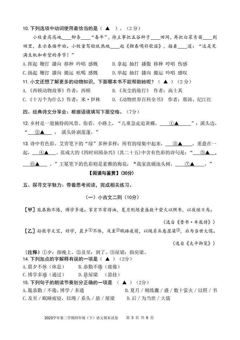 浙江省湖州市长兴县2023-2024学年四年级下学期期末检测语文试题第3页