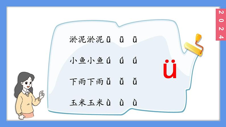 （2024）新课标语文一年级上册2-2 i u üPPT课件06