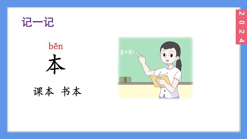 （2024）新课标语文一年级上册2-语文园地二PPT课件第4页