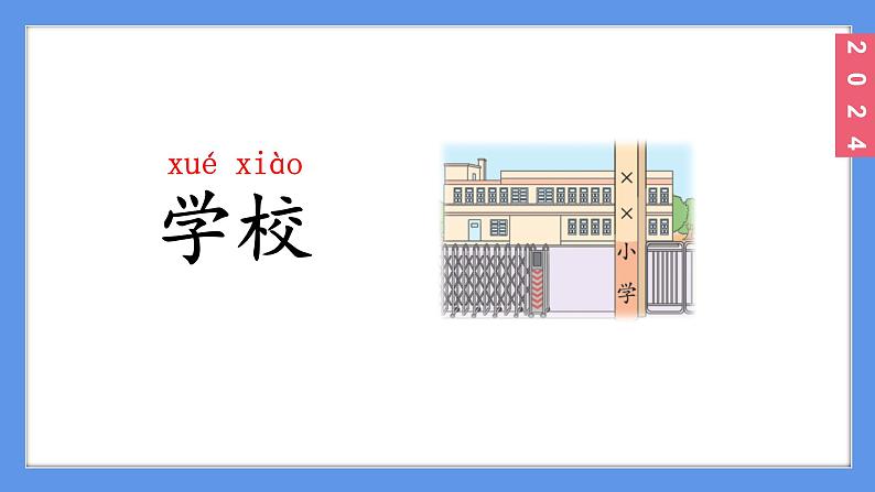 （2024）新课标语文一年级上册2-语文园地二PPT课件第5页