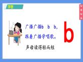 （2024）新课标语文一年级上册2-3 b p m fPPT课件